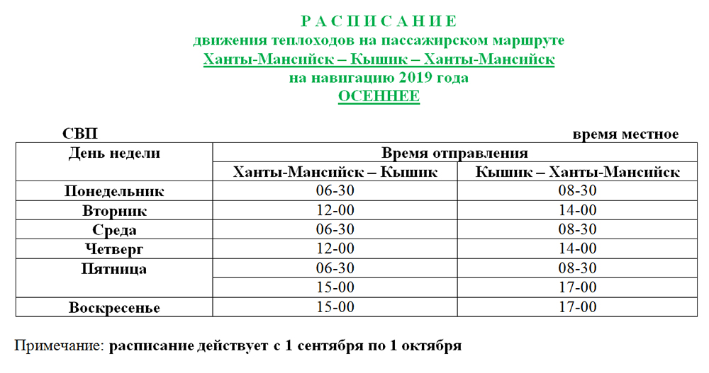 Расписание автобусов белоярский. Автобус Белоярский Октябрьское ХМАО расписание. Расписание автобусов Белоярский Октябрьское ХМАО 2022. Автобус Белоярский Ханты-Мансийск. Автобус Ханты-Мансийск Приобье.