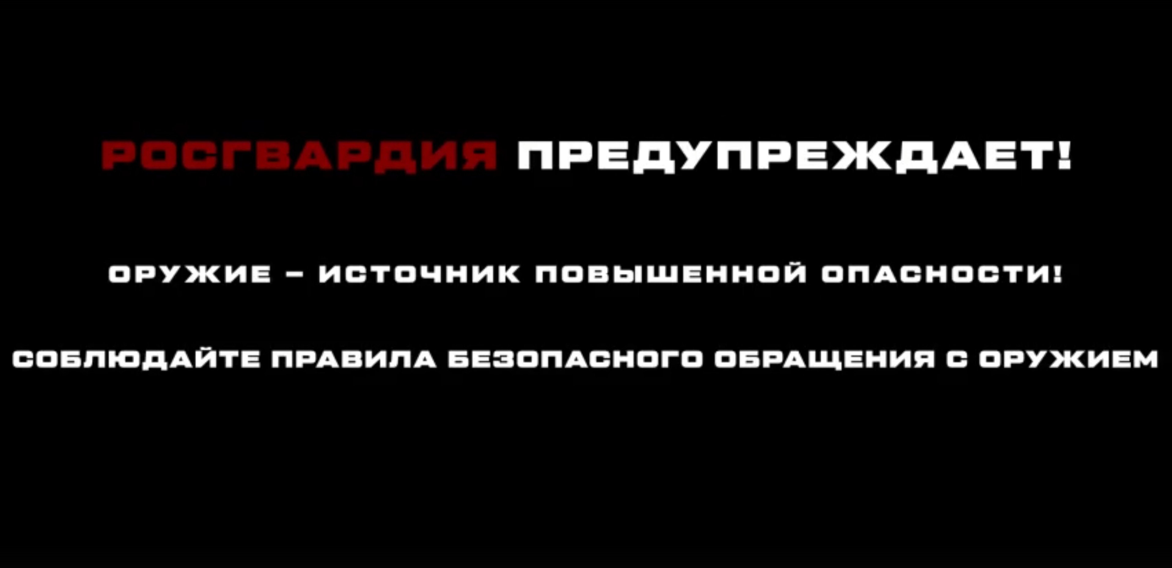 Росгвардия напоминает: алкоголь и охота – смертельно опасное сочетание!