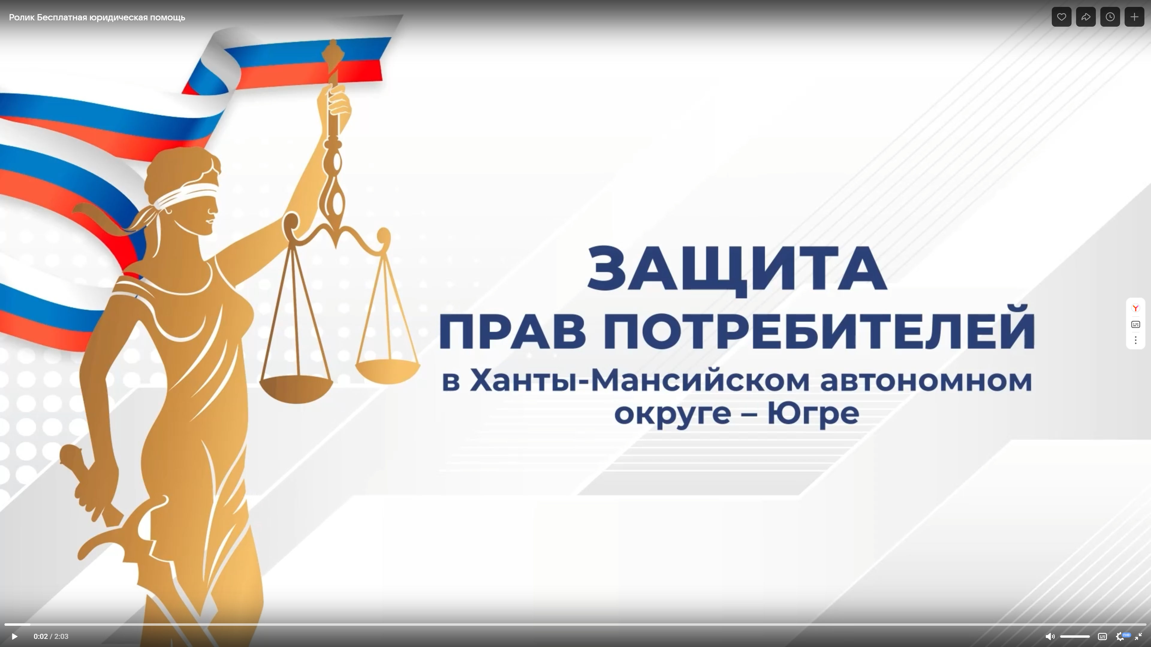 В Югре оказывают бесплатную юридическую помощь