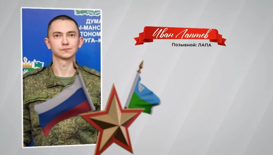 «Позывной «Лапа»: телекомпания «Югра» выпустила очередной фильм цикла «Герои среди нас»