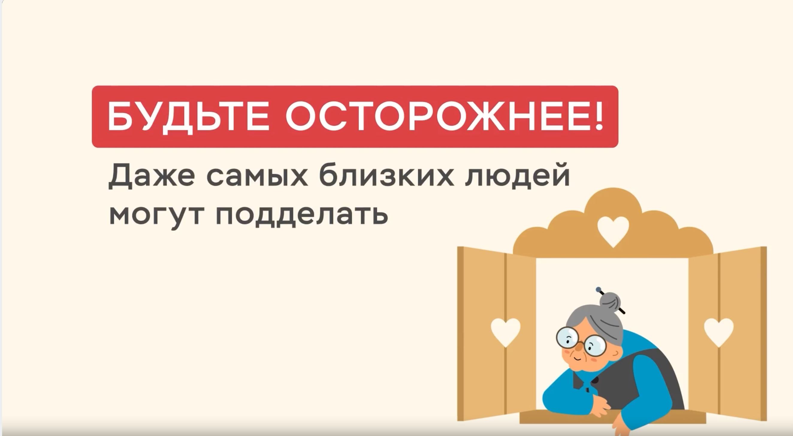 Югорчане, будьте осторожны! Мошенники научились делать дипфейки. Это поддельные видео и голосовые от имени ваших близких.