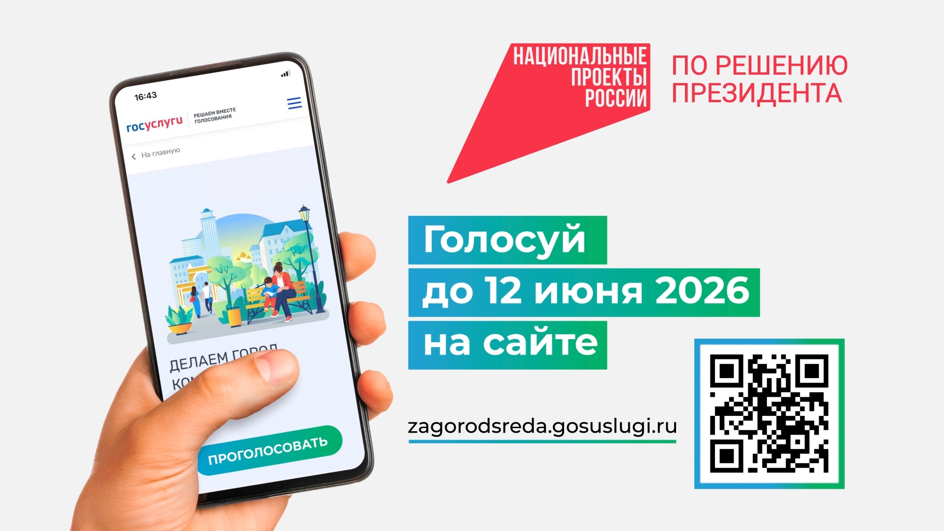 Выбираем территории для благоустройства!