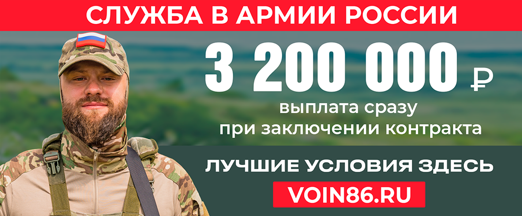 За Родину!