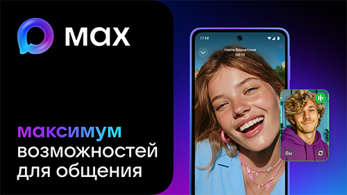 МАКС
