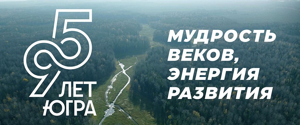 Юбилей округа