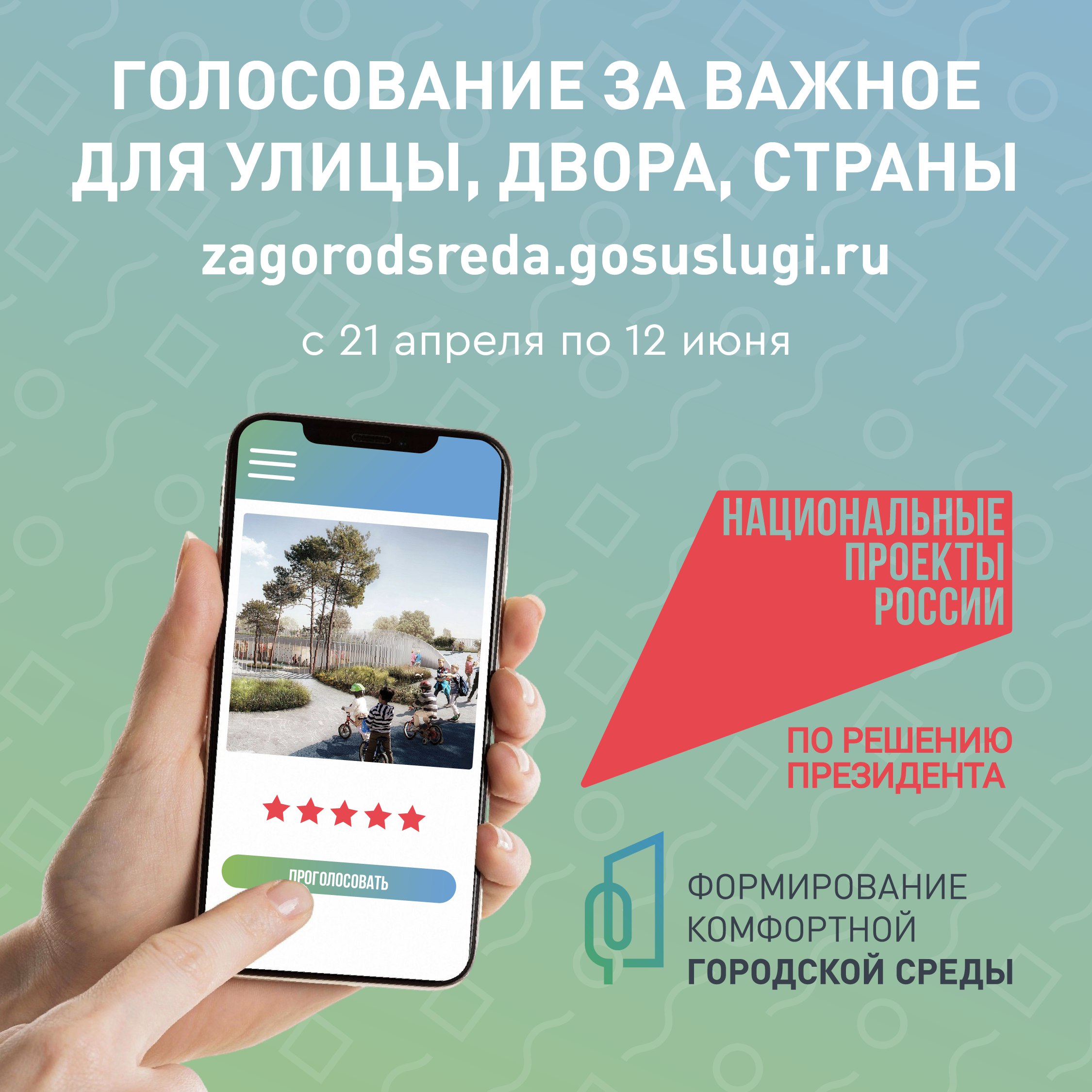 Голосование ФКГС 2025