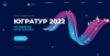Форум «ЮграТур 2022»